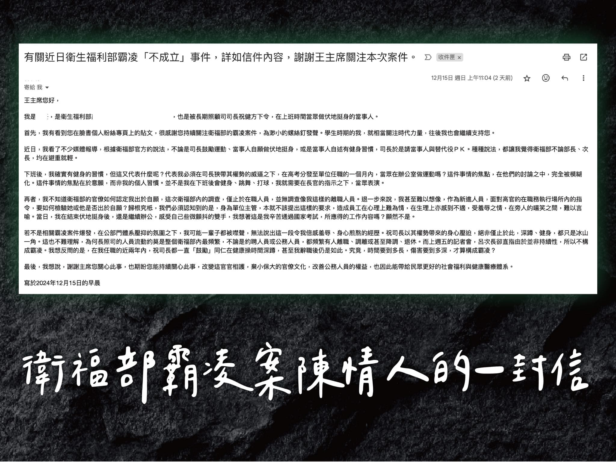 王婉諭在臉書分享陳情人的信,批衛福部的說法讓她無法接受。(翻攝自王婉諭臉書)