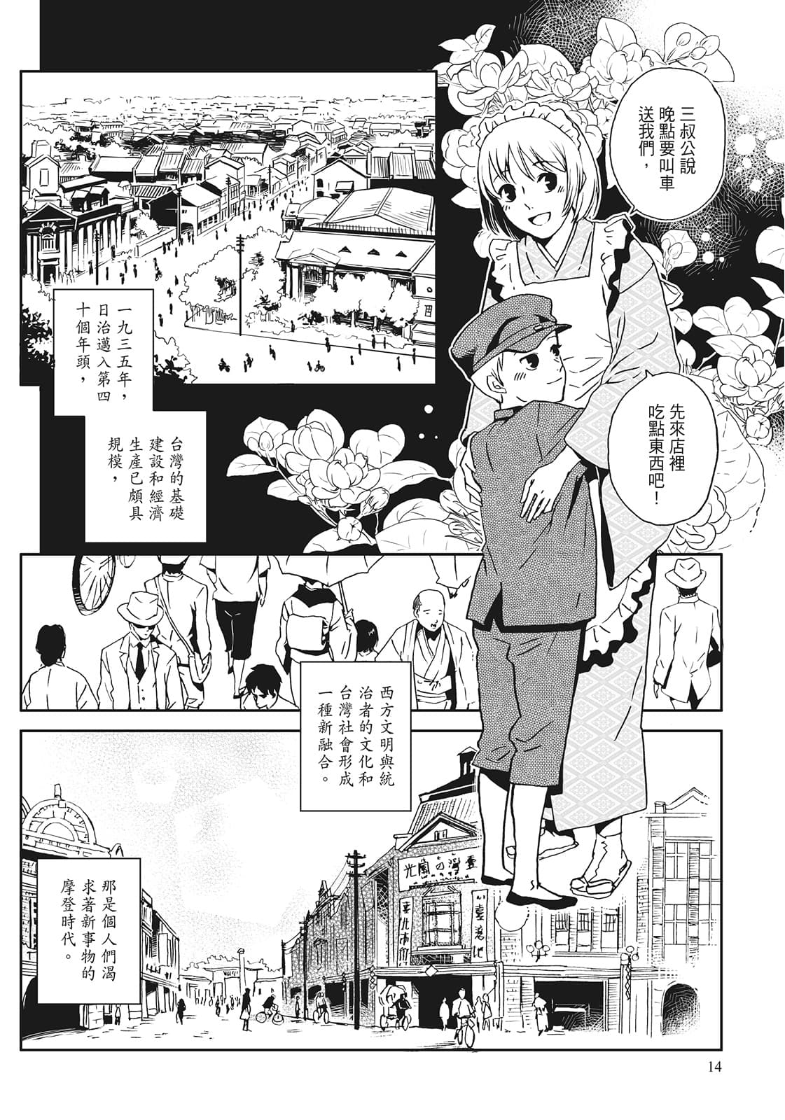 《北城百畫帖》在史料中融入奇幻敘事,呈現百年前台北城中區的榮景。(圖/AKRU、蓋亞文化)